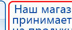 Наколенник электрод Скэнар купить в Талице, Выносные электроды купить в Талице, Официальный сайт Денас denaspkm.ru