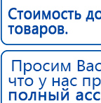 Носки электроды купить в Талице, Аппараты Меркурий купить в Талице, Официальный сайт Денас denaspkm.ru